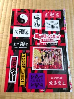 東京リベンジャーズ　グッズ⑥　全チームステッカーセット　最終回記念