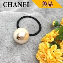【美品】シャネル U19V ココマーク ヘアゴム パールホワイト
