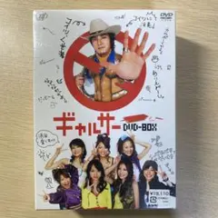 Amazon.co.jp: ギャルサー DVD-BOX : 藤木直人, 戸田恵梨香