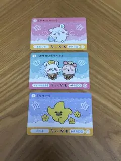 ちいかわ カードダス3枚セット