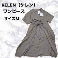 美品　kelen ワンピース　カーキ
