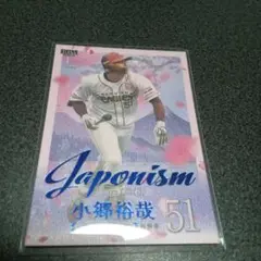 お値下げしました★小郷裕哉 1stバージョンカード 096/100