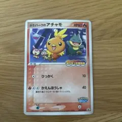 アチャモ ポケモンカード HP60 ポケパーク
