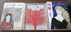 【赤字】三浦綾子　小説　3冊まとめ売り