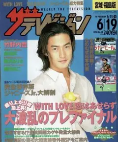 週刊テレビジョン 619号 1998年