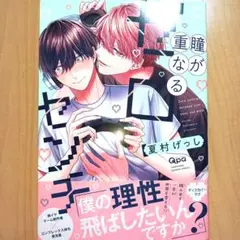 瞳が重なるゼロセンチ　夏村げっし