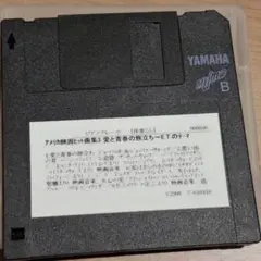 2025年最新】ヤマハ ピアノプレーヤー フロッピーの人気アイテム