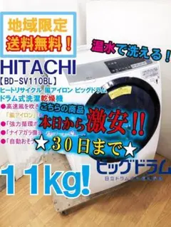 2025年最新】hitachi 洗濯機 bd－sv110blの人気アイテム - メルカリ