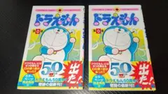 ドラえもん　第0巻×2冊