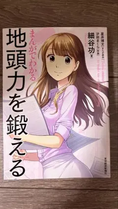 地頭力を鍛える