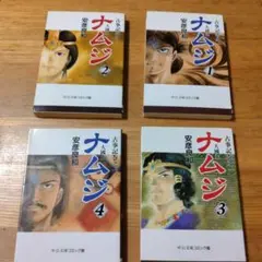 ナムジ : 大國主