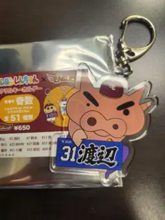 楽天イーグルス×クレヨンしんちゃんキーホルダー #31渡辺翔太