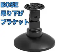 BOSE ボーズ 天井吊り下げブラケット DS-CB 2個セット