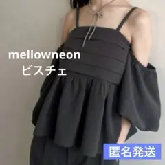 mellowneon ビスチェ　グレー　オフショル　メロウネオン　匿名発送