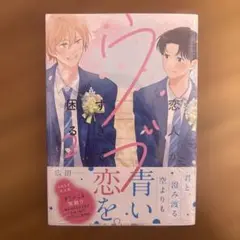 恋人がウブすぎて困る2 1巻はございません