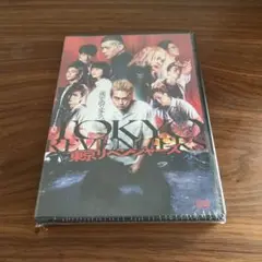 東京リベンジャーズ　DVD