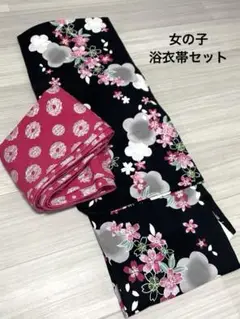 女の子　浴衣　帯　2点セット　黒　花柄　桜　ピンク　130〜140サイズ