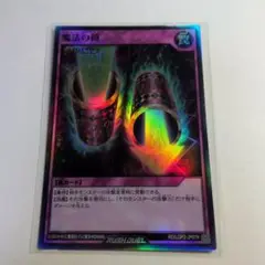 ラッシュ　魔法の筒　スーパー　1枚