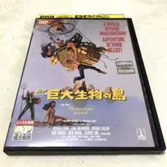 SF巨大生物の島　DVD
