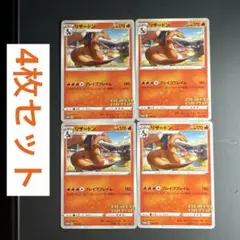 ポケモンカード 第2回 イラストグランプリ プロモ リザードン 4枚セット
