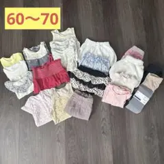 女の子　60〜70 （一部80） まとめ売り　21点