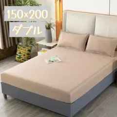 150×200　ベッドカバー　ベージュ　ダブル　速乾性　ボックスシーツ　滑らか