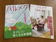 ハルメク 6月号 2025年