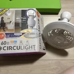 サーキュライト