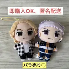 【まとめ値下げ中】東京リベンジャーズ　マスコットぬいぐるみ　マイキー　三ツ谷