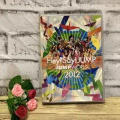 【希少!】Hey!Say!JUMP/JUMP WORLD 2012〈2枚組〉
