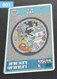 新品　マンホールカード　埼玉県　加須市　第26弾　初期ロット　001 ふじ　加須