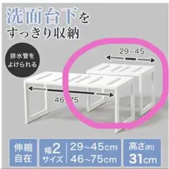 【新品】ニトリ　洗面所下伸縮収納棚
