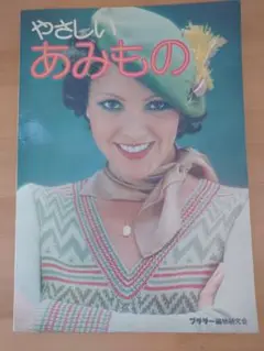 良品 brother ブラザー あみもの技法集 ブラザー編物研究会 昭和58年 良品 brother ブラザー あみもの技法集 ブラザー編物研究会 昭和