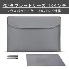 PUレザー パソコンケース タブレットケース 合皮 13インチ