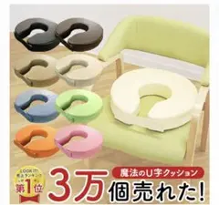 人気の円座クッション U字クッション