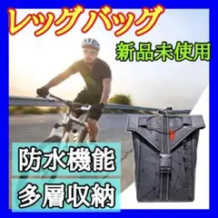 ❤️ラスト2点❤️ レッグバッグ 防水 バイク ウエストバッグ 多層収納 バッグ