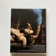 美しき諍い女 4Kリストア 無修正版('91仏)〈2枚組〉