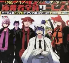 魔入りました！入間くん 応募者全員サービス 「魔フィア」クリアポスター