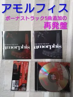 アモルフィスCD/Amorphis Far From The Sun 再発盤