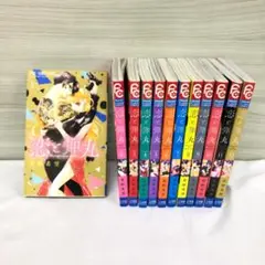 恋と弾丸 全巻セット 1~12巻