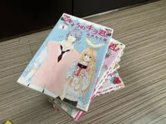 きょうのキラ君 全巻セット