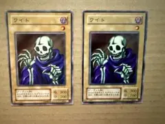 遊戯王 ワイト　スタジオダイス版2期　2枚セット