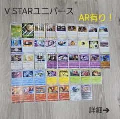 ポケカ VSTARユニバース まとめて！★AR有り