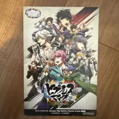ヒプノシスマイク 原画展入場特典 イラストカード