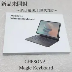 新品未開封　CHESONA　Magic Keyboard　iPad