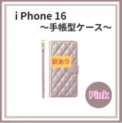 iPhone16 ピンク 手帳型 キルティング ストラップ 可愛い 大人