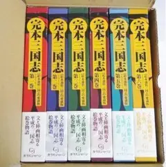 『完本三国志 全六巻 絵本通俗三国志 愛蔵版』 羅貫中／葛飾戴斗