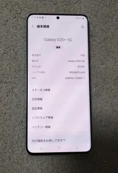Samsung Galaxy S20+ 5G 128GB Au