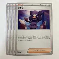 【2点目から50円】シキミ