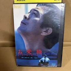 お受験('99松竹/角川書店/衛星劇場)〈2枚組〉